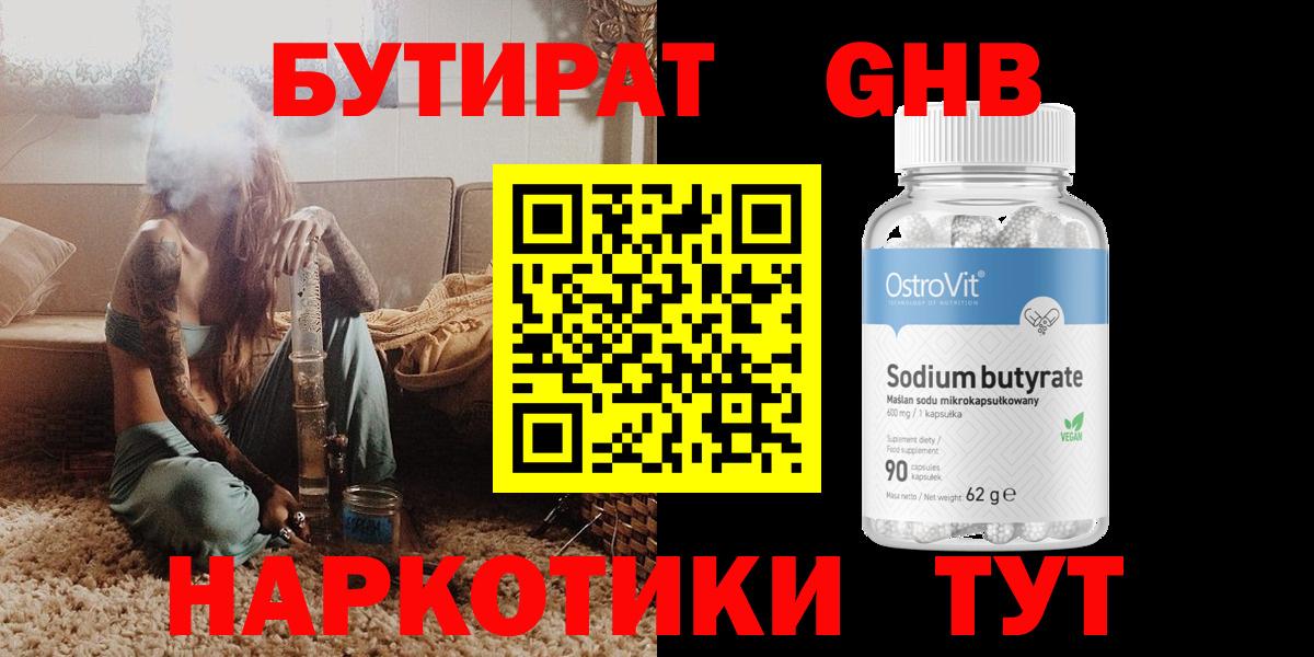 БУТИРАТ 99%  Вход с VPN  БУТИРАТ  Заволжье 