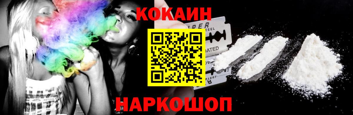 Кокаин 97%  Cocaine  Заволжье  КОКАИН Колумбийский  Вход с VPN 