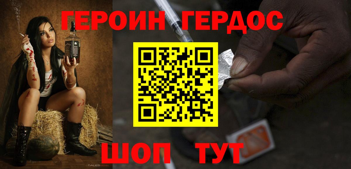 Заволжье  ГЕРОИН герыч  Вход с VPN 