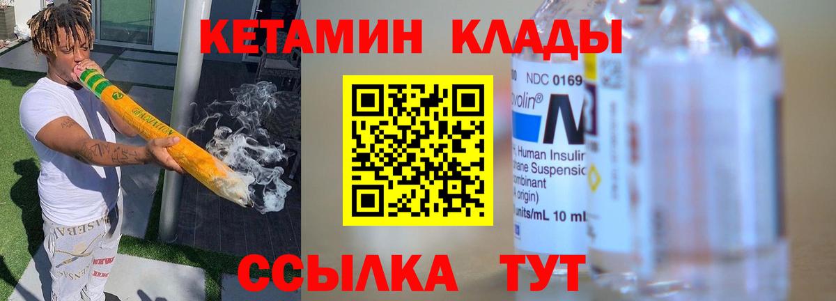 Заволжье  КЕТАМИН ketamine  Вход с VPN  Кетамин VHQ 