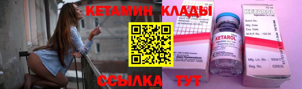 КЕТАМИН VHQ Заволжье