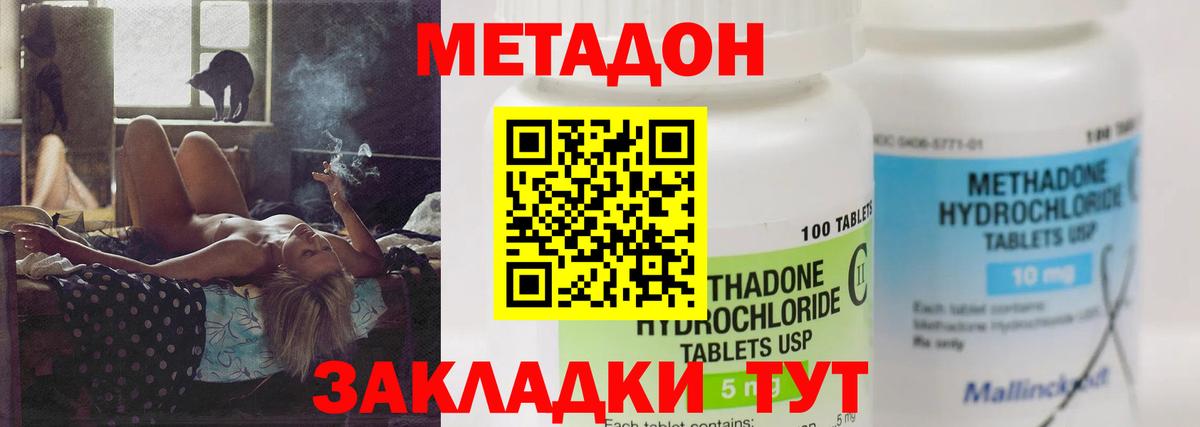 Заволжье  МЕТАДОН кристалл  Метадон белоснежный  Вход с VPN 